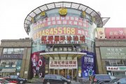 International Pearl City Shanghai