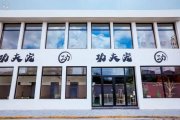 Kung Fu Pet (Gubei Branch) Shanghai